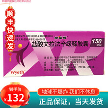 怡诺思 盐酸文拉法辛缓释胶囊 150mg*14粒/盒