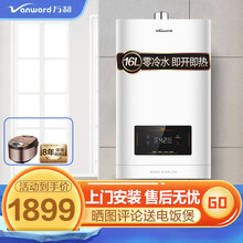 万和（Vanward） 16升零冷水燃气热水器天然气增压双重防冻智能语音 手机双操控