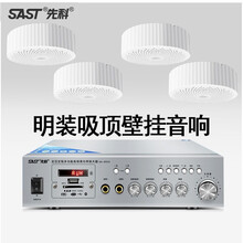 先科 明装吸顶喇叭音响套装 有线蓝牙功放机吊顶天花公共广播系统背景音乐店铺侧墙壁挂式餐厅商场门店音箱 4个明装吸顶音响+蓝牙功放机