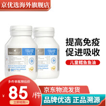 【品牌授权店】Bio Island 佰澳朗德 比奥岛 婴幼儿童 鳕鱼肝油 鱼油 DHA软胶囊 90粒 2瓶