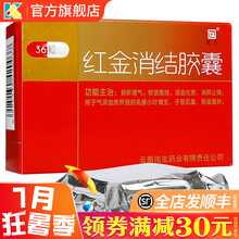 老方 红金消结胶囊 0.4g*36粒/盒子宫肌瘤乳腺小叶增生卵巢囊肿软坚散结消肿止痛红金消结丸胶 1盒：43.5元【咨询有优惠】