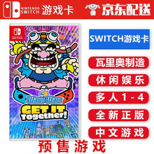 任天堂Nintendo Switch 游戏卡 海外通用版 NS 游戏卡 不支持电脑 瓦里欧制造 分享同乐 预售 中文