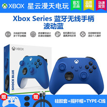 微软Xbox Series X 手柄 新款（2020）无线控制器游戏手柄 XSS XSX 新世代手柄 Series手柄 波动蓝手柄