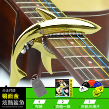 杉贝 SHANBEI 民谣吉他变调夹电木吉它配件变音夹子鲨鱼通用金属个性创意调音器抖音同款 镜面金+送布袋+1弦3拨片