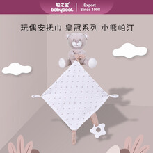 船之宝安抚巾婴儿可入口 不掉毛啃咬宝宝安抚玩偶婴幼儿毛绒玩具公仔 哄睡眠陪睡觉布娃娃六一儿童节礼物 小熊帕汀玩偶安抚巾可拆卸