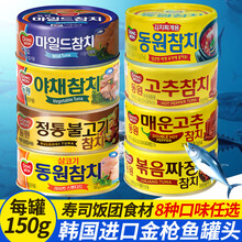 韩国进口东远金枪鱼罐头油浸吞拿鱼海鲜罐头150g寿司饭团沙拉食材 烤肉味金枪鱼罐头150g