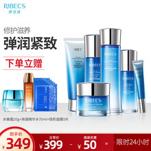 伊贝诗 (RIBECS)新深海凝萃弹润化妆品护肤品套装 洁面+深润水+乳+眼霜+霜+精华 补水保湿紧致弹润6件礼盒装
