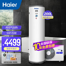 海尔（Haier）空气能热水器家用 WiFi互联 语音操控 纯热泵加热水电分离 智能恒温预约洗浴节能 200升纯热泵加热【舒尚】
