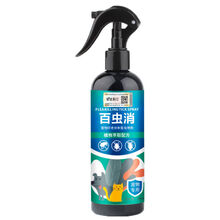 【屿笙宠具】百虫消宠物除跳蚤杀虫剂喷雾剂家用跳蚤药狗狗猫咪驱虫去虱子蜱虫 2瓶装600毫升