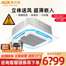 奥克斯 3匹/5匹 中央空调天花机吸顶机 办公室商用店铺空调 一拖一嵌入式送货入户 5匹单冷【50-68平方天花机】