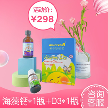 Ameri Vita亚美唯他 海藻钙滴剂  儿童海藻液体钙   美国进口 添加cpp D3+钙礼盒装