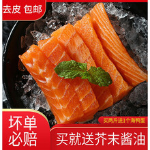 【顺丰速运】三文鱼刺身中段海鲜整条海鲜寿司生鱼片日式料理即食冷冻  马图凯贝 去皮去边角料(420克左右) 2斤 家庭装