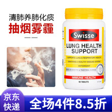 清i肺片清i肺宝润肺护肺草本复合维生素片成人中老年人清i肺调和呼吸系统健康 澳洲进口swisse 清肺片 90粒