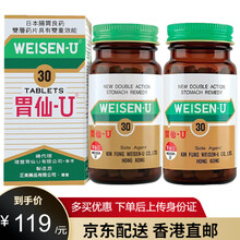 香港港版蚬壳胃散胃仙U原装进口张国周強胃散胃仙优胃药缓解铁罐蚬壳粉 贝壳粉 肠胃养护 胃仙U 30粒*2瓶