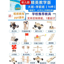 科学物理实验套装小学生手工diy制作器材料stem儿童科技发明玩具 精英版 幼儿园 大班~学前班16件 送：课件+视频