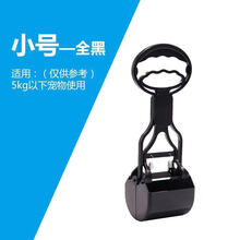 卿良宠物 狗狗用品 拾便器 狗屎清理狗屎夹  捡屎狗便便器 大便拉屎铲屎 黑色小号(垃圾袋20个/卷)