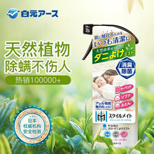 白元除螨喷雾剂床上被褥宠物家用免洗祛螨虫神器除菌杀菌消臭 1瓶