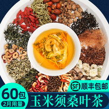 玉米须桑叶茶降菊花茶非压糖脂血三山楂蒲公英牛蒡青钱柳高养生茶 【单盒装】30包