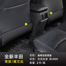适用于荣放2021改装配件中控丰田全新专威兰达后防踢垫内饰款rav4 荣放/威兰达【需备注车型】座椅防踢2件-无LOGO