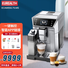 德龙（Delonghi）全自动咖啡机 意式/美式 家用咖啡机 可打奶泡 研磨咖啡豆粉两用 ECAM550.75.MS