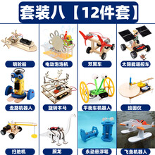 科学实验玩具套装小学三年级儿童stem科技制作学生自制工具发明手工作业 八年级12件套
