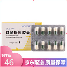 ANPATINA/安必丁 安必丁/ATRODAR 双醋瑞因胶囊 50mg*10粒/盒