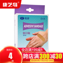 康力迪 弹性创可贴 20片/盒 1盒装