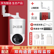 华为智选 小豚摄像头家用监控器2K家庭商用无线wifi网络360度全景智能云台监控 【上墙版】套装+上墙支架+32G高速卡