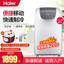 海尔空调（Haier）智能移动空调 一体机 立式小型免安装免打孔免排水空调一体机 租房空调厨房空调 KY-32/A单冷（小1.5匹14-23平方）