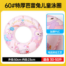 游泳圈儿童充气救生圈婴幼儿腋下圈宝宝趴圈男女孩泳圈3-4-6-12岁 60#特厚芭蕾兔【30-50斤】