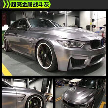 汽车贴膜 改色膜 全车膜 亮光膜 渐变膜 哑光膜 全车白色贴膜 黑武士全车 金属战斗灰【超量加厚】 【单一卷材料膜】