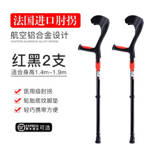 吉乐佳  法国原装进口肘拐杖欧式肘拐手臂式拐杖臂拐 可伸缩调节防滑铝合金助行器 黑红色一对【法国原装进口】