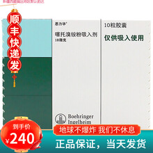 思力华 噻托溴铵粉吸入剂 18ug*10粒（不带吸入装置） 5盒