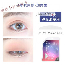 yakusku双眼皮贴Yakusku双眼皮贴02女隐形自然肿眼泡内双专用无痕宽03夜用美目贴 04款夜用