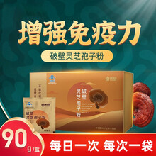 康恩贝破壁灵芝袍子粉30袋/盒礼盒装灵芝袍子粉独立小袋包装适宜免疫力低下者具有增强免疫力AK 1盒装
