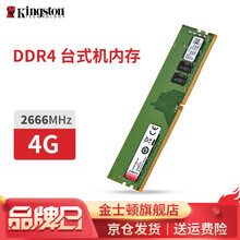 金士顿(Kingston)内存条DDR4 2666兼容2400台式机内存 FURY内存 骇客神条 2666 4G 单条