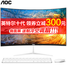 AOC739 24/27英寸曲面屏一体机电脑高配企业办公家用游戏电脑全套整机 【学习办公】23.6英寸 英特尔10代G5900 24G内存【256G+1T】双硬盘