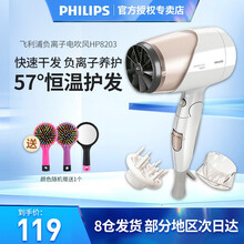 飞利浦吹风机 家用电吹风 1600瓦大功率高速吹风 恒温速干吹风筒 负离子护发防毛躁 HP8203