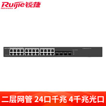 锐捷（Ruijie）二层网管24口千兆交换机 RG-NBS3100-24GT4SFP 4个千兆光口 黑色