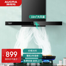 澳柯玛(AUCMA)欧式油烟机18立方大吸力顶吸式抽油烟机一级能效快吸式T型吸油烟机20年新款上市 CXW-220CT007D【欧式油烟机】