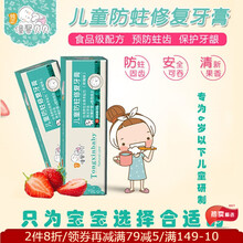 僮馨贝贝儿童牙膏防蛀无氟修复50g 草莓口味