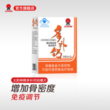 太阳神多补钙咀嚼片1g/片*60 增加骨密度牛初乳素增强免疫力 钙片礼盒成人中老年钙片柠檬酸钙补钙