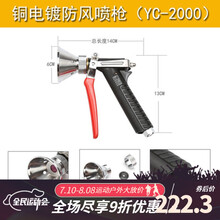 元井汇农用高压泵打药机喷雾枪果树大棚全铜可调雾化板式手压喷水枪喷枪 铜镀铬防风喷枪(YC-2000)