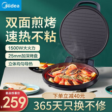 美的电饼铛家用新款双面加热加深加大煎饼锅多功能电饼档 梦幻蓝
