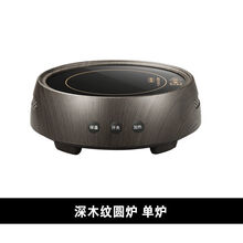 京江 电陶炉煮茶铁壶茶炉家用烧水泡茶炉不挑壶煮茶炉静音煮茶器 深木纹圆炉 单炉