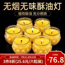 吾堂吾器 酥油灯蜡烛佛教用品24小时蜡烛供灯无烟佛前供佛灯座长明灯礼佛平口莲花植物家用佛灯 24小时莲花酥油灯6粒装（黄） 酥油灯
