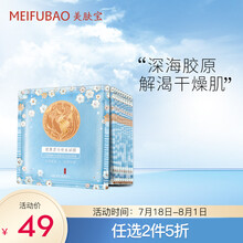  美肤宝 胶原蛋白面膜10片（玻尿酸海藻糖面膜 滋润 补水保湿 弹润紧致 收缩毛孔 平衡水油  男女学生）