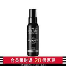玫珂菲（MAKE UP FOR EVER）控油持妆喷雾 100ML