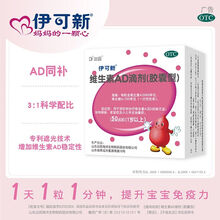 伊可新维生素AD滴剂（胶囊型）30粒  1岁以上婴幼儿维生素胶囊  维生素AD缺乏 佝偻病 标准装