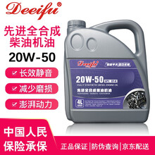 德迩弗原厂汽车发动机全合成柴机油适合轻卡微卡货车专用柴油机油 CF-4 20W-50柴机油 4L 唐骏小宝马柴机油